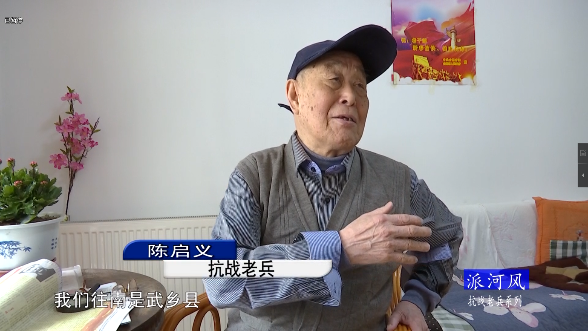 抗战老兵 -- 陈启义