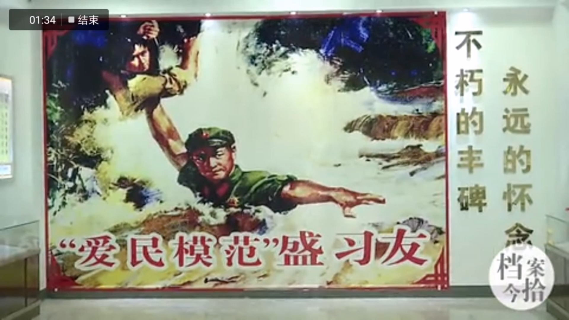 爱民模范 -- 盛习友