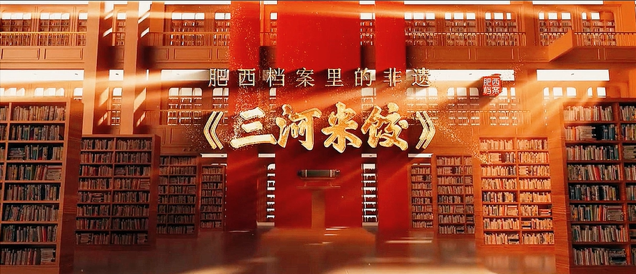 三河米饺 